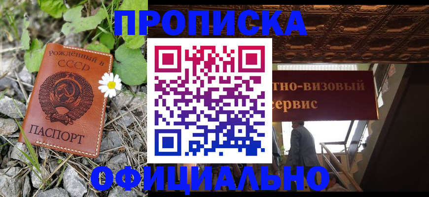 прописка для военкомата в Новосибирской области