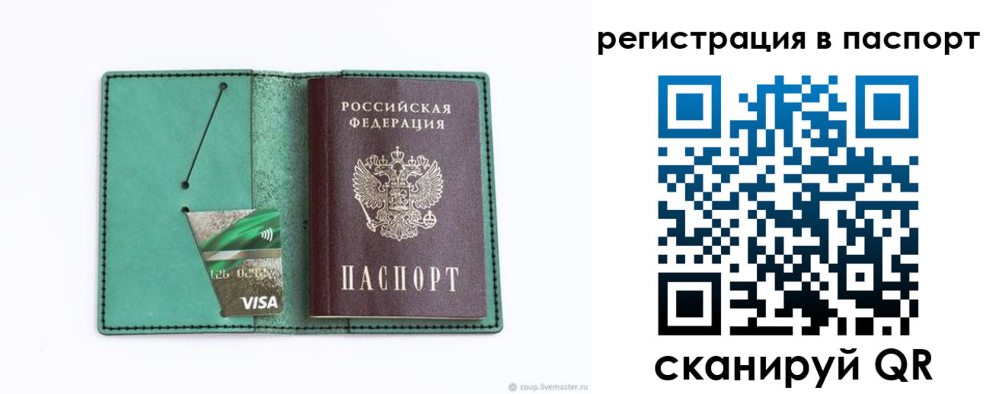 прописка для работы в Новосибирской области