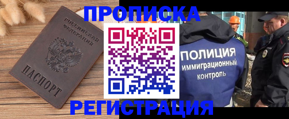 временная регистрация недорого в Новосибирской области