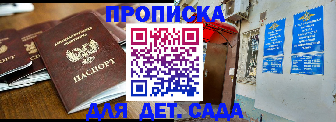 прописка от собственника в Новосибирской области