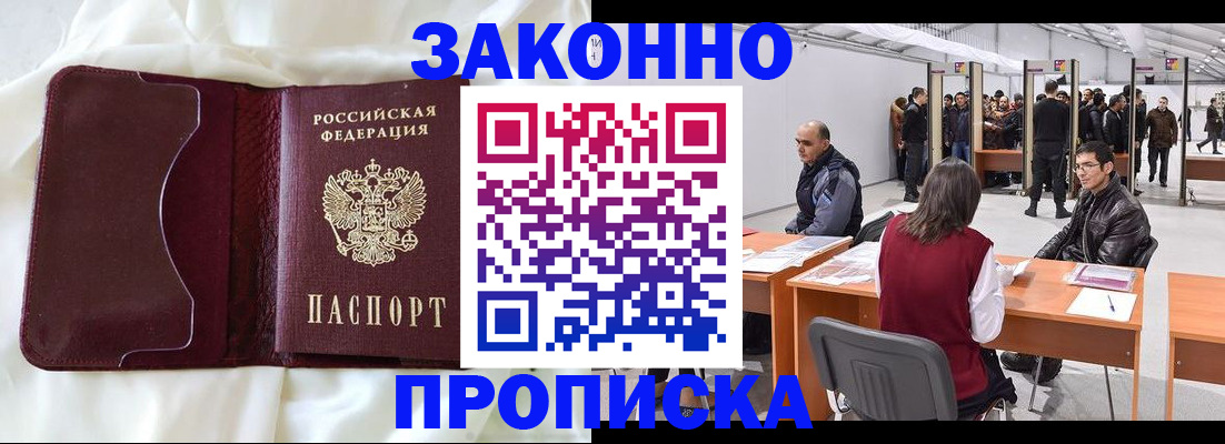 прописка для военкомата в Новосибирской области