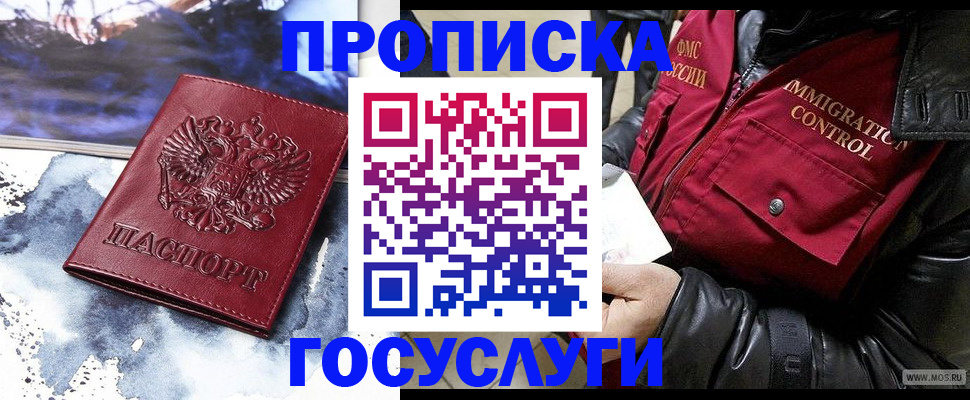 временная прописка в Новосибирской области