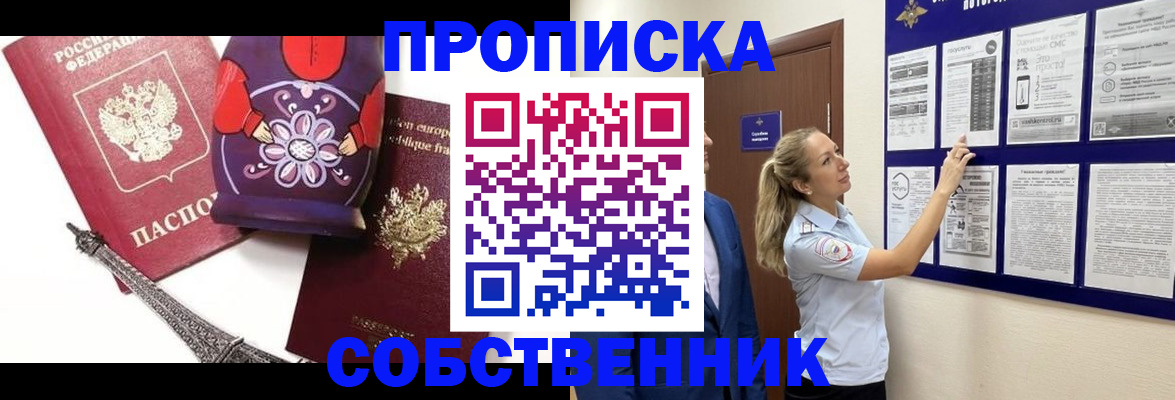 прописка для кредита в Новосибирской области